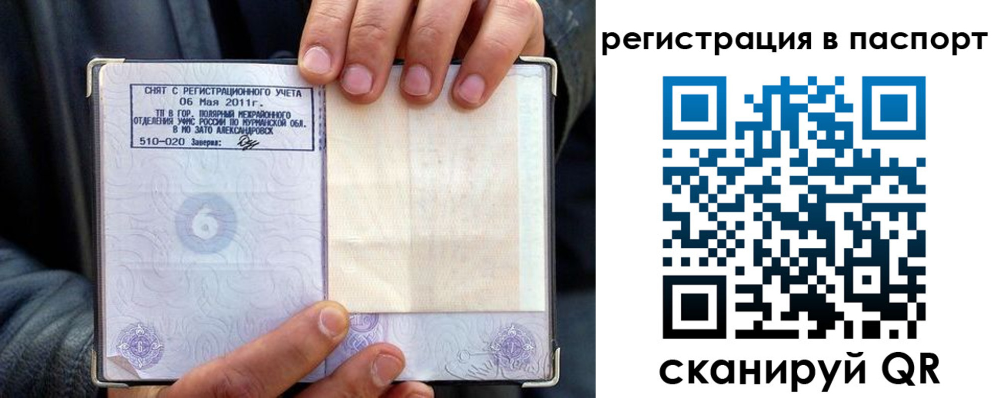 временная регистрация в Нерюнгри