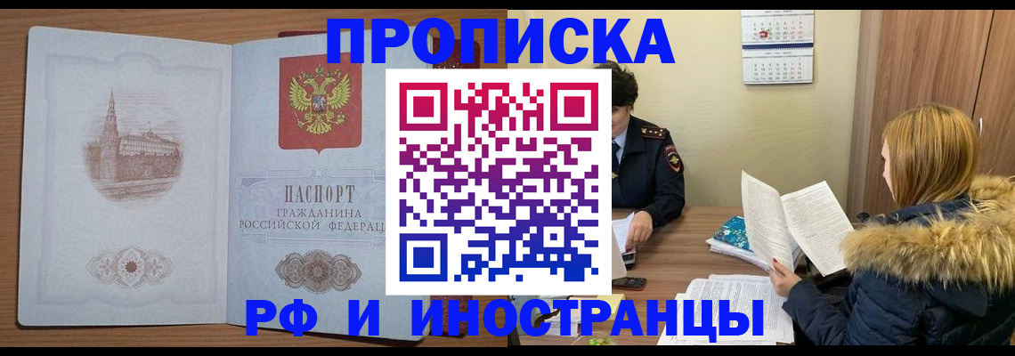 купить прописку в Нерюнгри