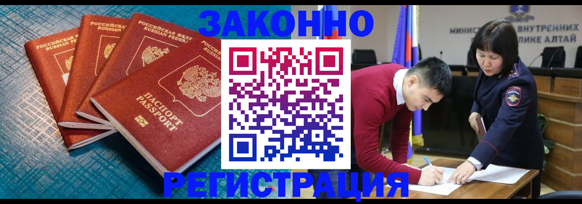 временная регистрация надежно в Нерюнгри