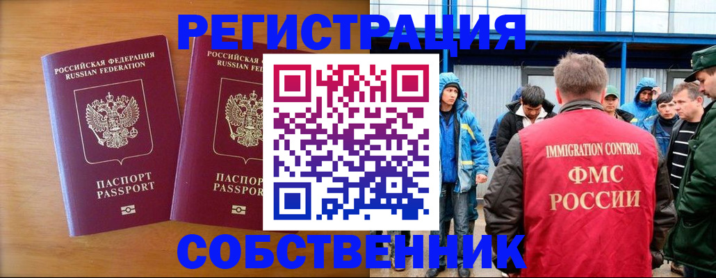 прописка от собственника в Нерюнгри