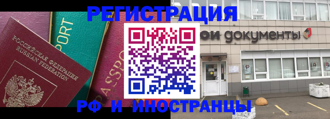 прописка регистрация в Нерюнгри